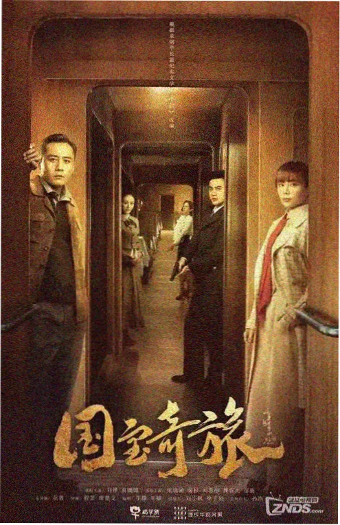 火候 剧集海报