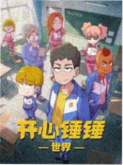 食戟之味 动画海报